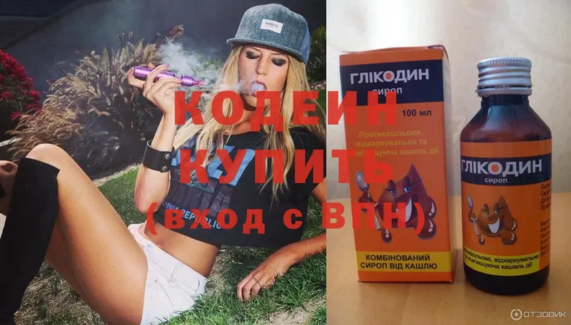 купить наркотик  Тырныауз  Кодеин Purple Drank 